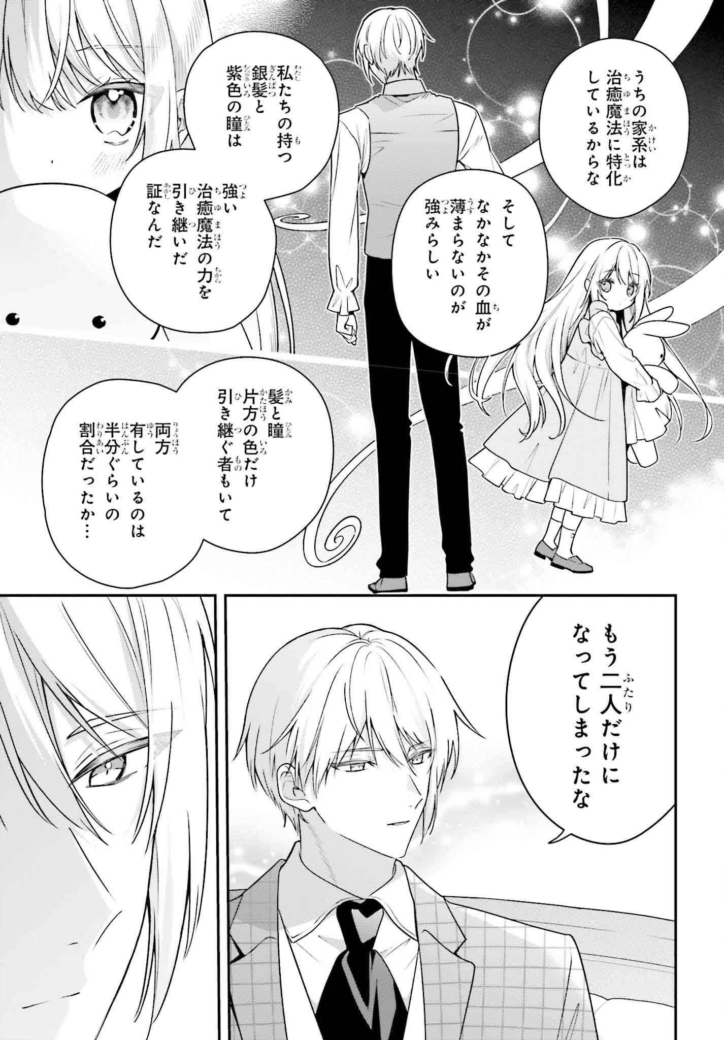 Wakeari Hakushaku-sama to Keiyaku Kekkon Shitara, Gijou (Roku-sai) no Keiyaku Haha ni Natte Shimaimashita. - Chapter 5 - Page 29