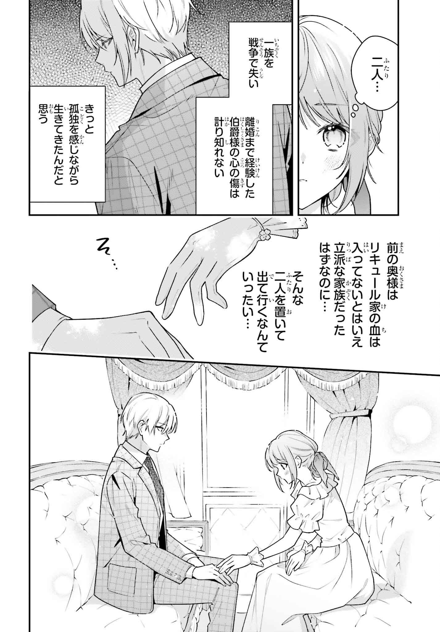 Wakeari Hakushaku-sama to Keiyaku Kekkon Shitara, Gijou (Roku-sai) no Keiyaku Haha ni Natte Shimaimashita. - Chapter 5 - Page 30