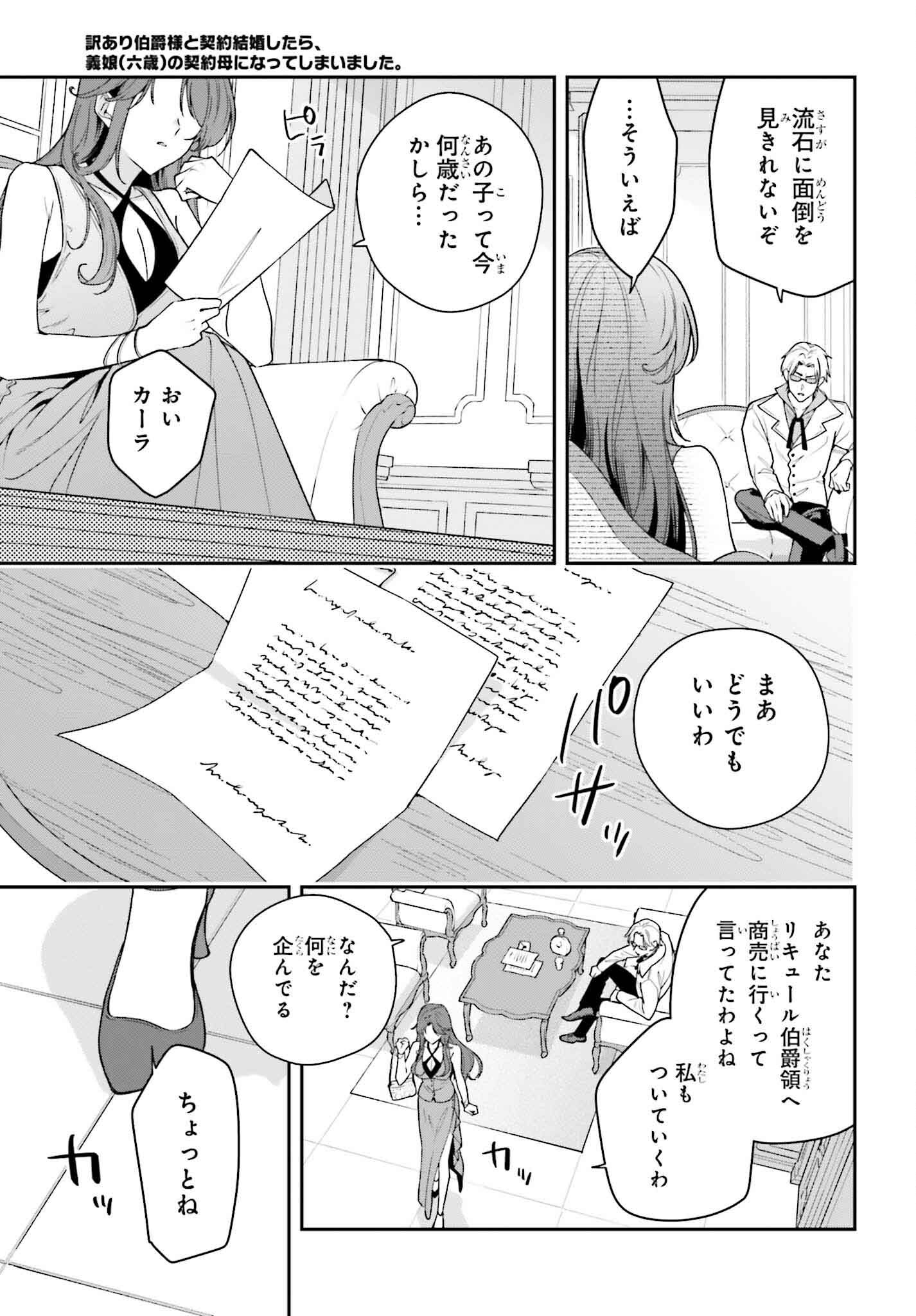 Wakeari Hakushaku-sama to Keiyaku Kekkon Shitara, Gijou (Roku-sai) no Keiyaku Haha ni Natte Shimaimashita. - Chapter 5 - Page 37