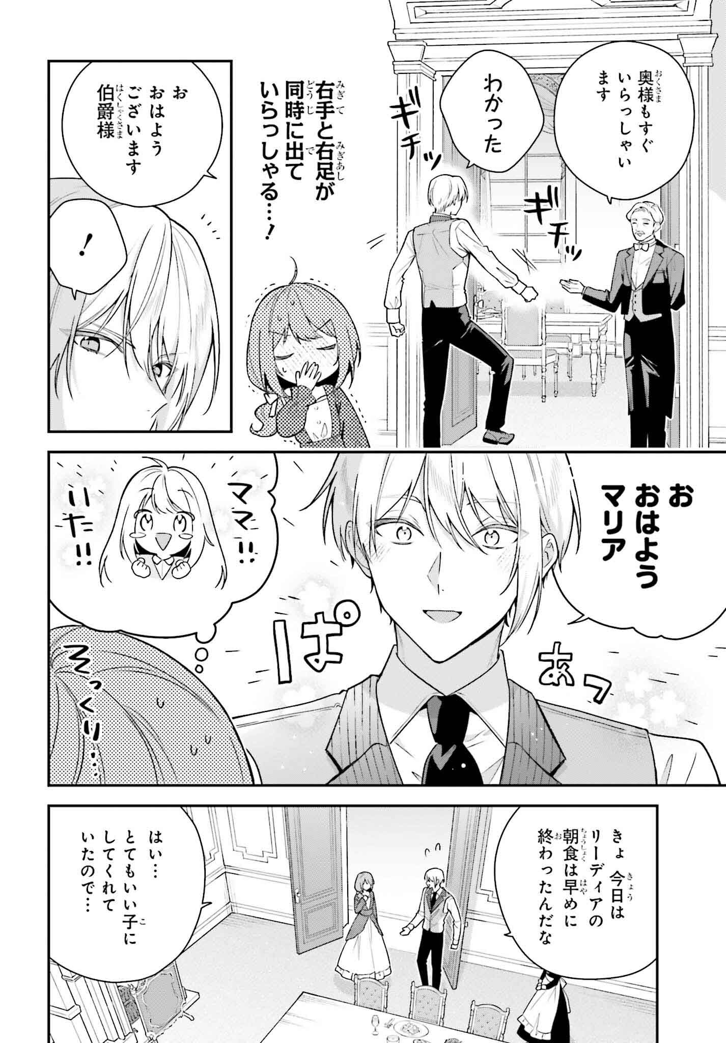 Wakeari Hakushaku-sama to Keiyaku Kekkon Shitara, Gijou (Roku-sai) no Keiyaku Haha ni Natte Shimaimashita. - Chapter 5 - Page 4