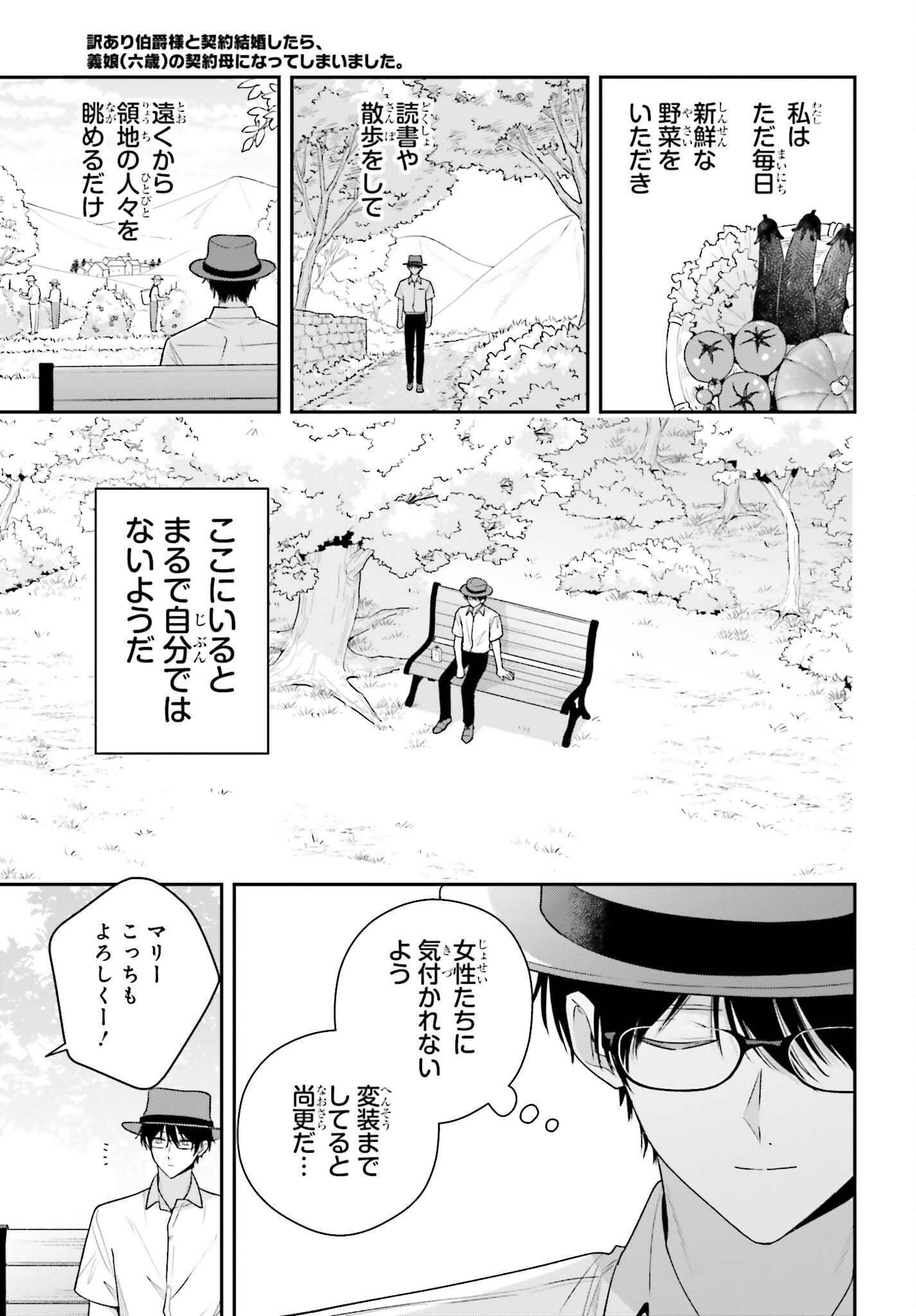 Wakeari Hakushaku-sama to Keiyaku Kekkon Shitara, Gijou (Roku-sai) no Keiyaku Haha ni Natte Shimaimashita. - Chapter 6.2 - Page 2