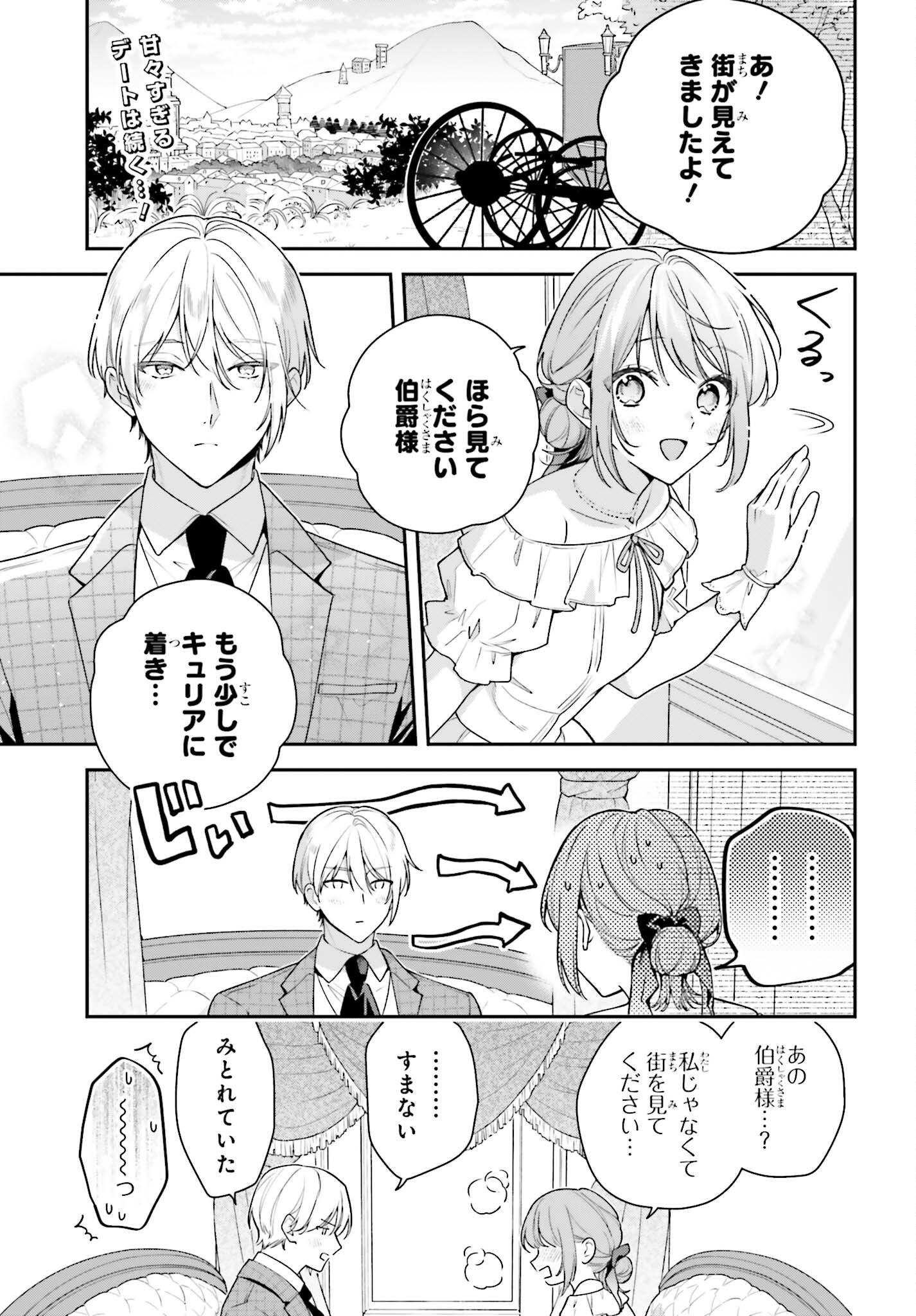 Wakeari Hakushaku-sama to Keiyaku Kekkon Shitara, Gijou (Roku-sai) no Keiyaku Haha ni Natte Shimaimashita. - Chapter 6 - Page 2