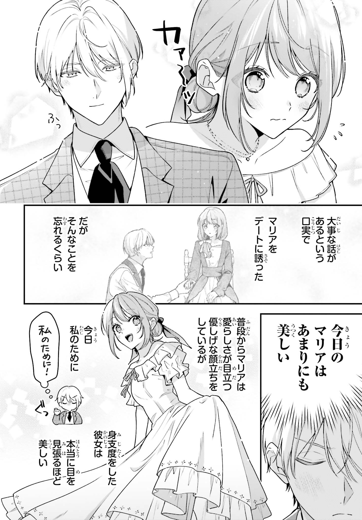 Wakeari Hakushaku-sama to Keiyaku Kekkon Shitara, Gijou (Roku-sai) no Keiyaku Haha ni Natte Shimaimashita. - Chapter 6 - Page 3