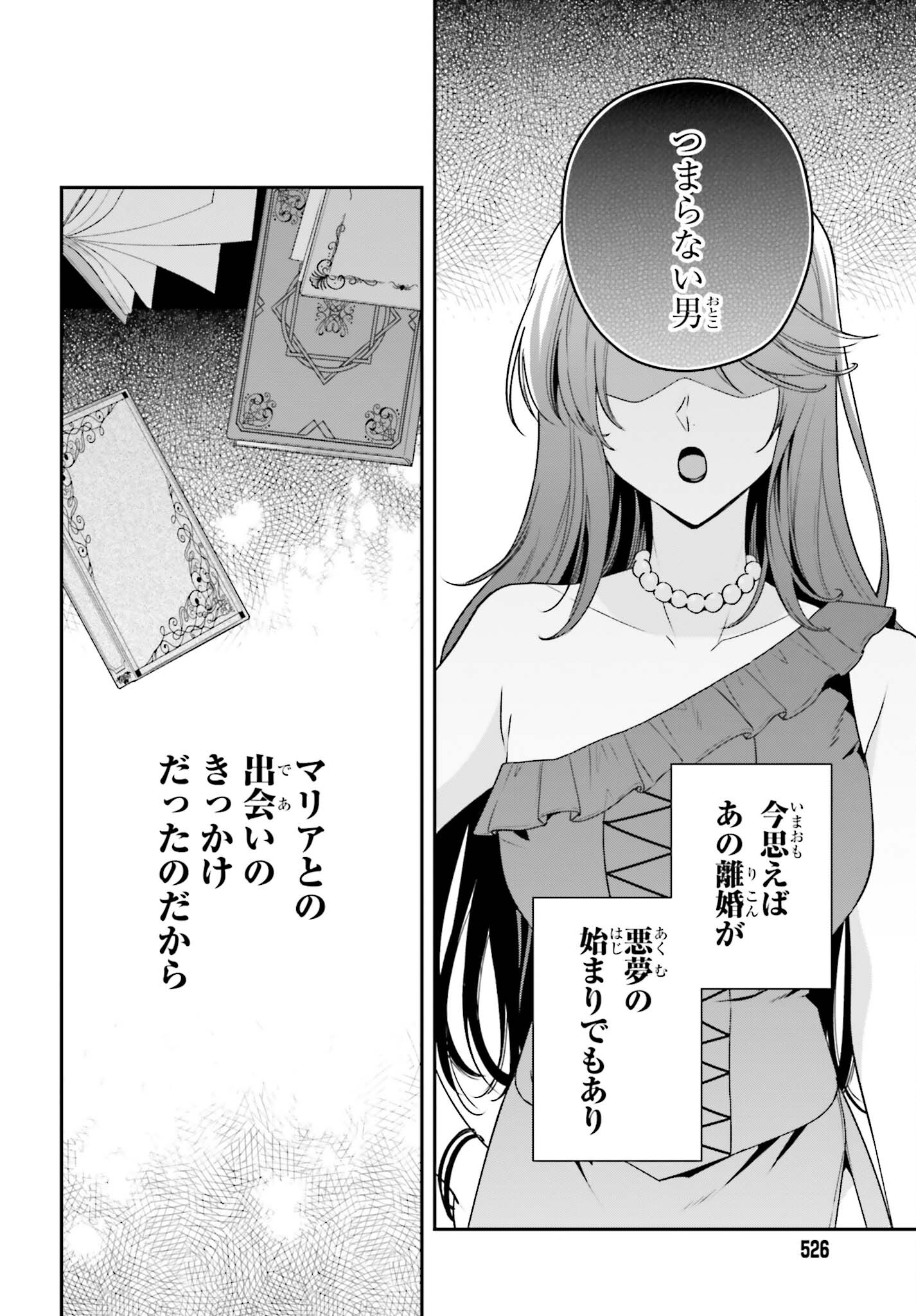 Wakeari Hakushaku-sama to Keiyaku Kekkon Shitara, Gijou (Roku-sai) no Keiyaku Haha ni Natte Shimaimashita. - Chapter 6 - Page 5