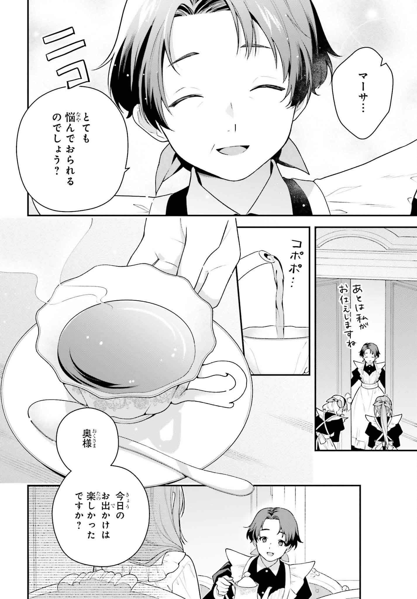 Wakeari Hakushaku-sama to Keiyaku Kekkon Shitara, Gijou (Roku-sai) no Keiyaku Haha ni Natte Shimaimashita. - Chapter 9 - Page 2