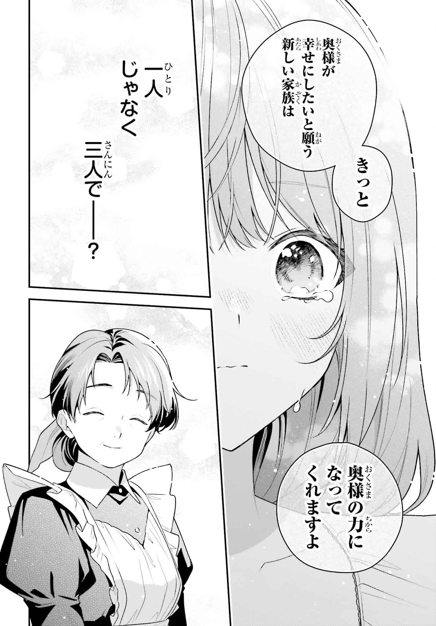 Wakeari Hakushaku-sama to Keiyaku Kekkon Shitara, Gijou (Roku-sai) no Keiyaku Haha ni Natte Shimaimashita. - Chapter 9 - Page 20