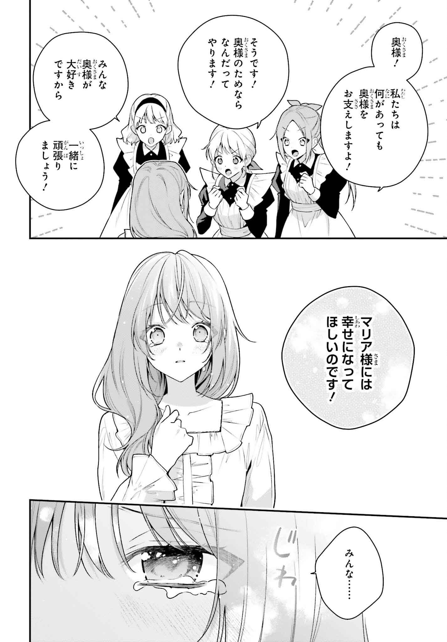 Wakeari Hakushaku-sama to Keiyaku Kekkon Shitara, Gijou (Roku-sai) no Keiyaku Haha ni Natte Shimaimashita. - Chapter 9 - Page 22