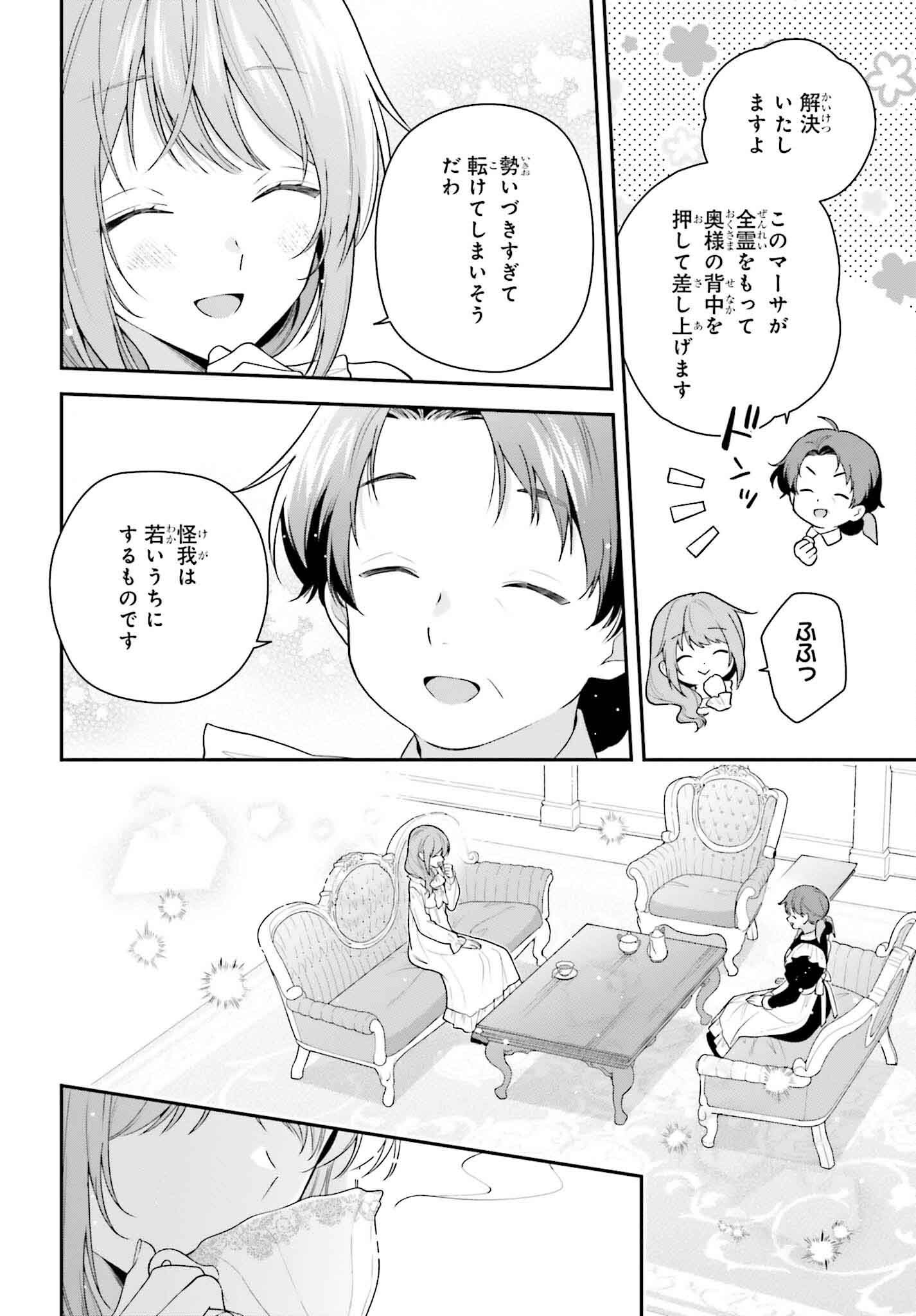 Wakeari Hakushaku-sama to Keiyaku Kekkon Shitara, Gijou (Roku-sai) no Keiyaku Haha ni Natte Shimaimashita. - Chapter 9 - Page 4