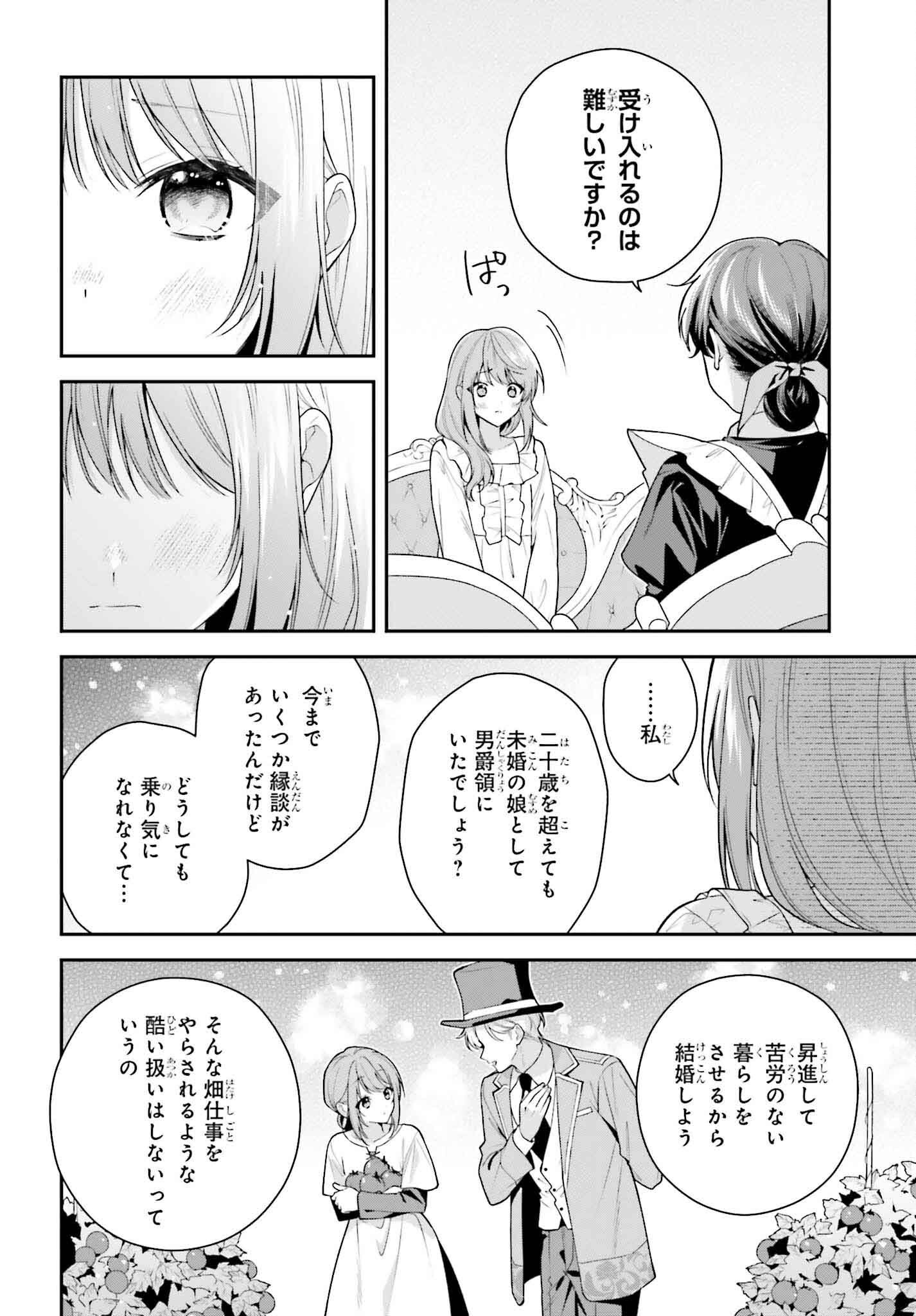 Wakeari Hakushaku-sama to Keiyaku Kekkon Shitara, Gijou (Roku-sai) no Keiyaku Haha ni Natte Shimaimashita. - Chapter 9 - Page 6