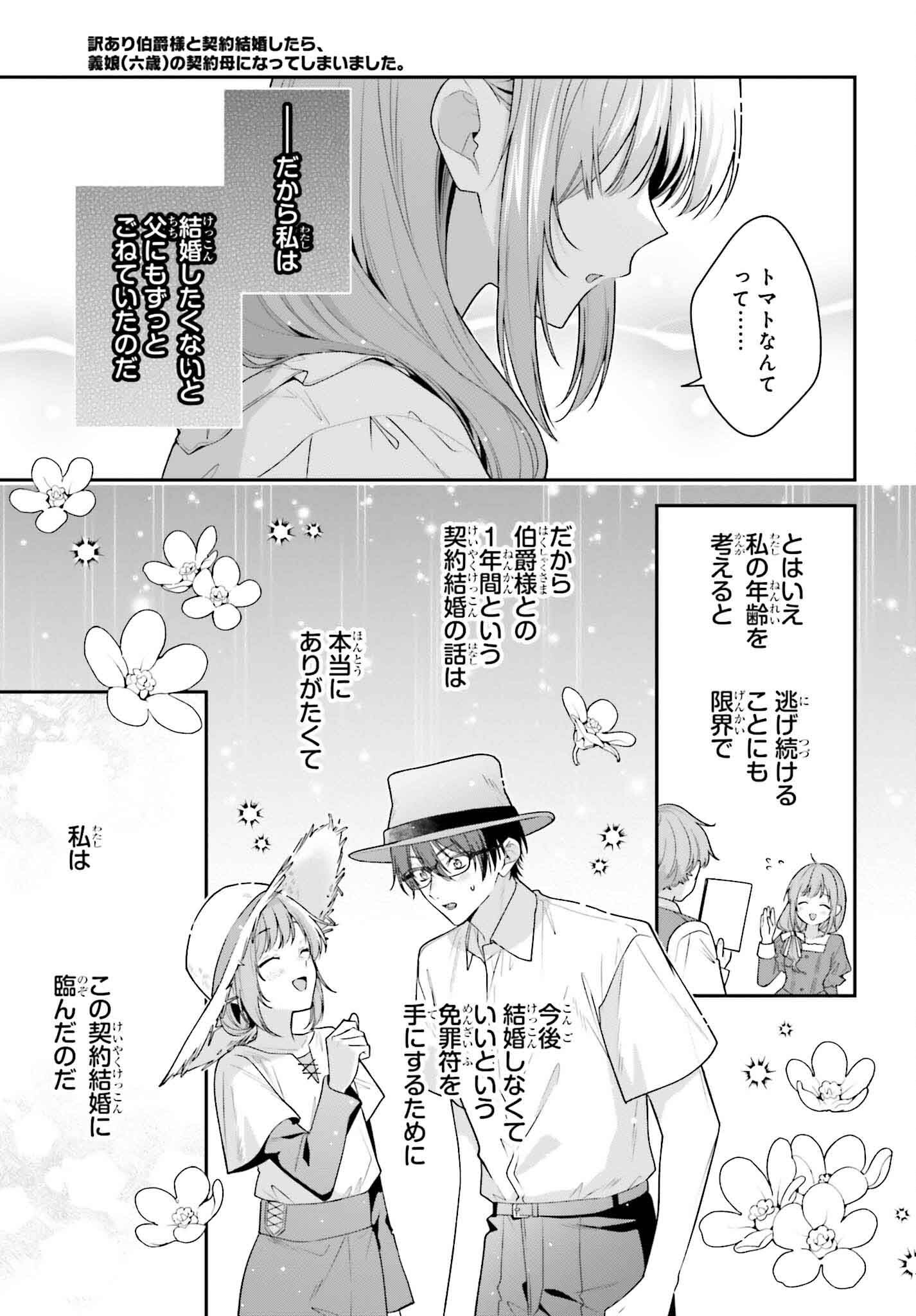 Wakeari Hakushaku-sama to Keiyaku Kekkon Shitara, Gijou (Roku-sai) no Keiyaku Haha ni Natte Shimaimashita. - Chapter 9 - Page 7