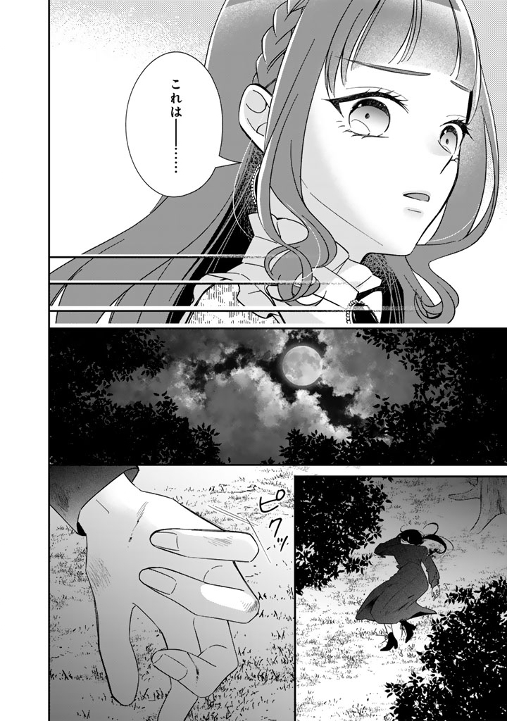 Wakeatte, Hensou shite Gakuen ni Sennyuu shiteimasu - Chapter 22 - Page 2