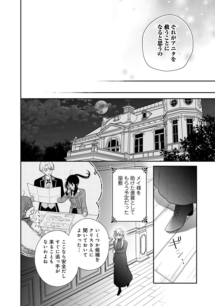 Wakeatte, Hensou shite Gakuen ni Sennyuu shiteimasu - Chapter 23 - Page 4