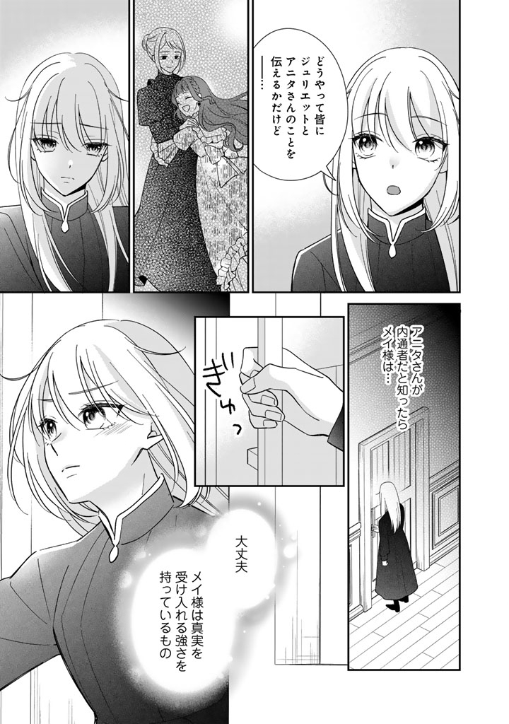 Wakeatte, Hensou shite Gakuen ni Sennyuu shiteimasu - Chapter 23 - Page 5