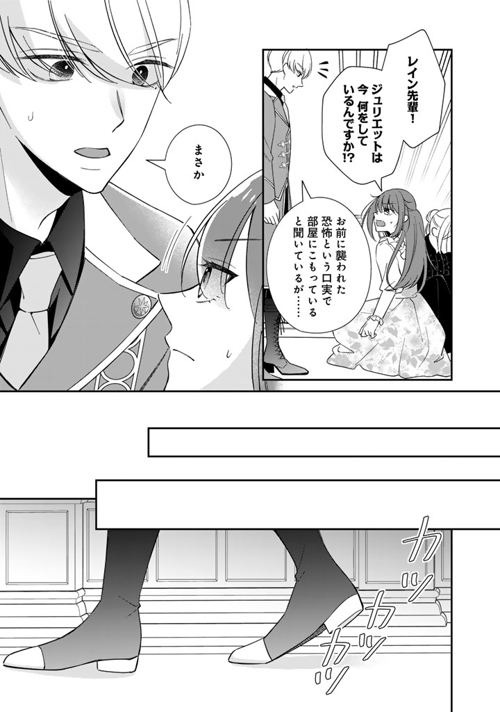 Wakeatte, Hensou shite Gakuen ni Sennyuu shiteimasu - Chapter 24 - Page 15