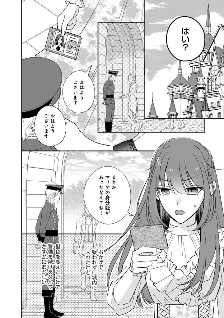 Wakeatte, Hensou shite Gakuen ni Sennyuu shiteimasu - Chapter 24 - Page 6