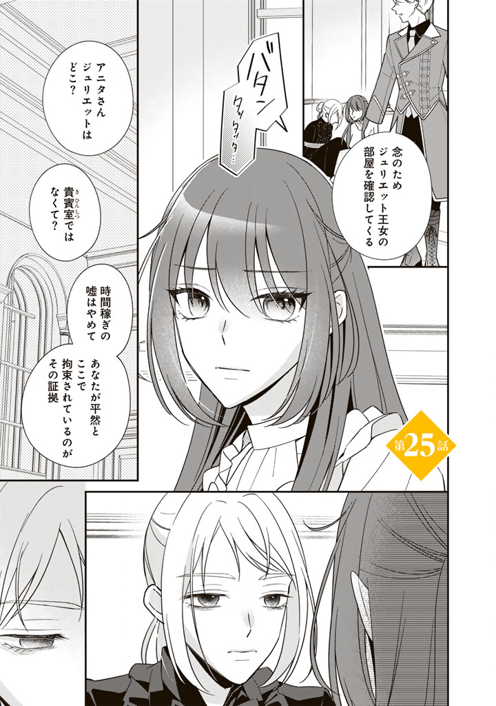 Wakeatte, Hensou shite Gakuen ni Sennyuu shiteimasu - Chapter 25 - Page 1