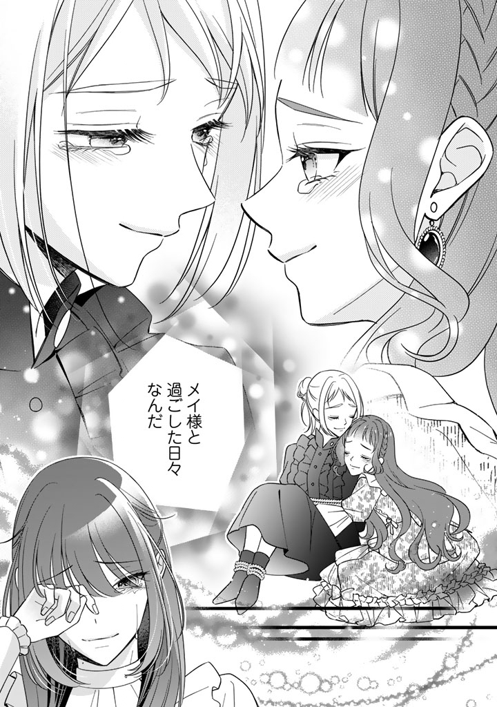 Wakeatte, Hensou shite Gakuen ni Sennyuu shiteimasu - Chapter 25 - Page 13