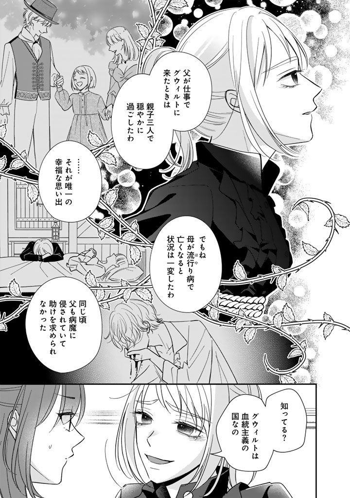 Wakeatte, Hensou shite Gakuen ni Sennyuu shiteimasu - Chapter 25 - Page 3