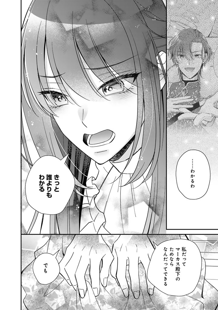 Wakeatte, Hensou shite Gakuen ni Sennyuu shiteimasu - Chapter 25 - Page 6