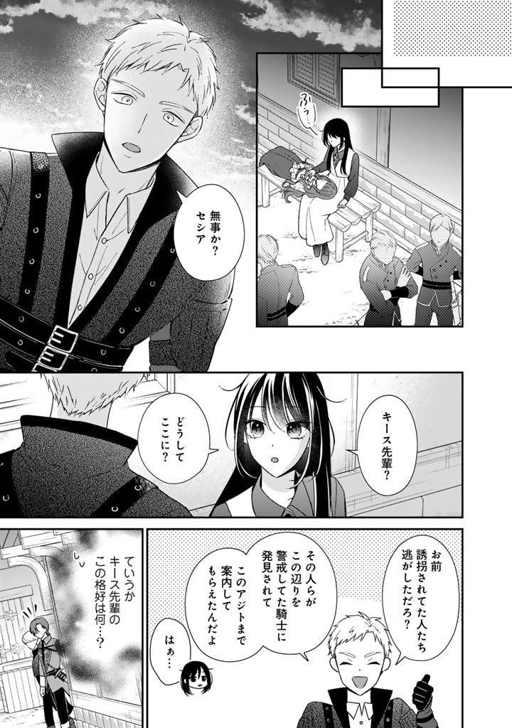 Wakeatte, Hensou shite Gakuen ni Sennyuu shiteimasu - Chapter 6 - Page 13