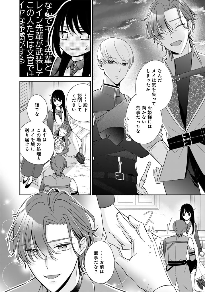 Wakeatte, Hensou shite Gakuen ni Sennyuu shiteimasu - Chapter 6 - Page 14