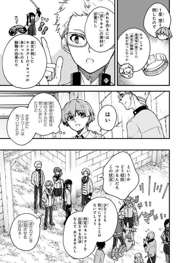 Wakiyaku ni Tensei shita Hazu ga, Itsu no Manika Densetsu no Renkinjutsushi ni Natteta – Nakama-tachi ga Eiyuu Demo Ore wa Shienshoku nanda ga - Chapter 13.3 - Page 5