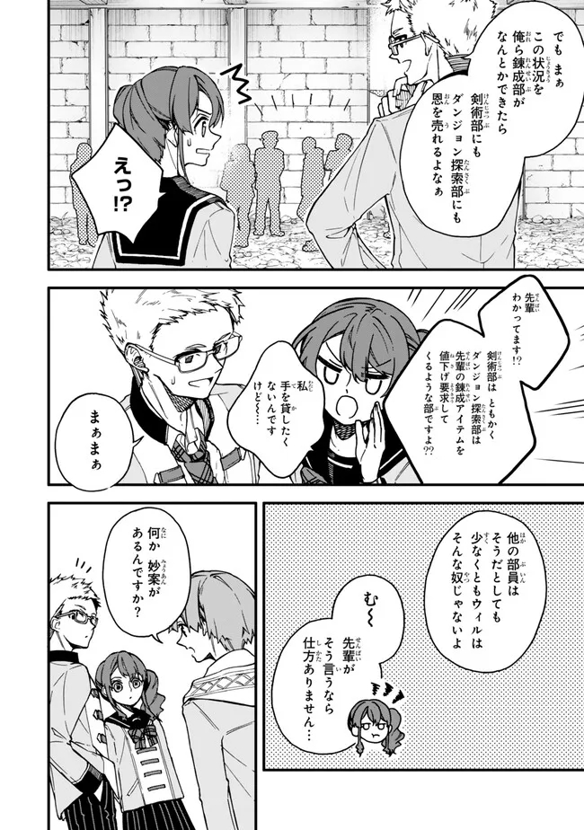 Wakiyaku ni Tensei shita Hazu ga, Itsu no Manika Densetsu no Renkinjutsushi ni Natteta – Nakama-tachi ga Eiyuu Demo Ore wa Shienshoku nanda ga - Chapter 13.3 - Page 6