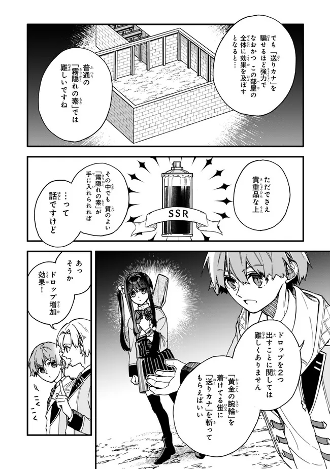 Wakiyaku ni Tensei shita Hazu ga, Itsu no Manika Densetsu no Renkinjutsushi ni Natteta – Nakama-tachi ga Eiyuu Demo Ore wa Shienshoku nanda ga - Chapter 13.3 - Page 8