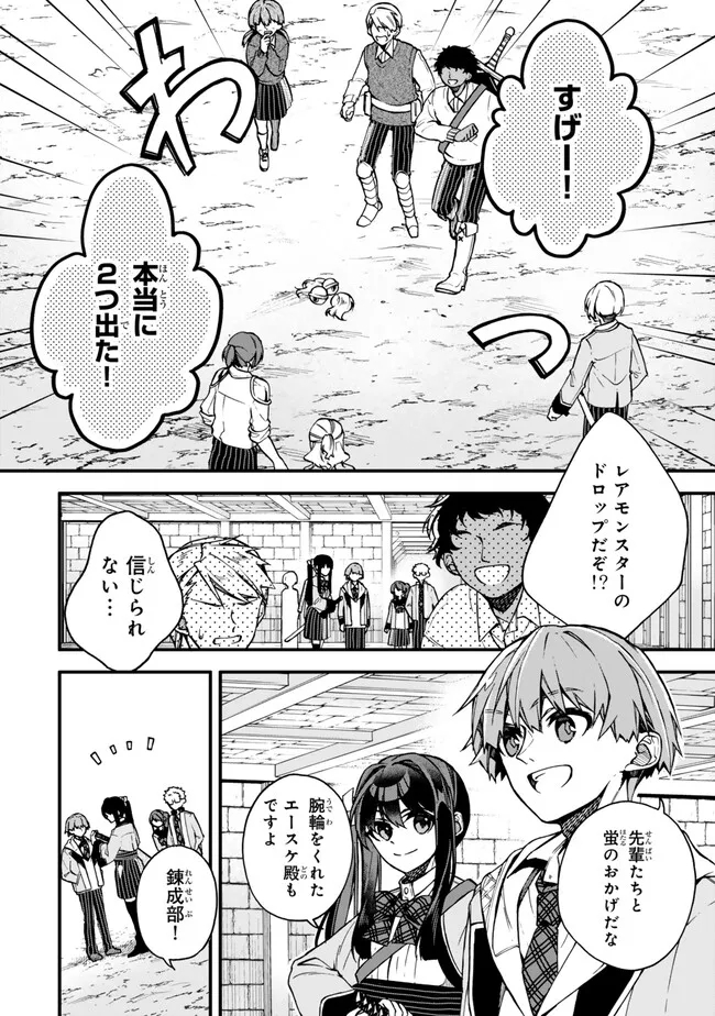 Wakiyaku ni Tensei shita Hazu ga, Itsu no Manika Densetsu no Renkinjutsushi ni Natteta – Nakama-tachi ga Eiyuu Demo Ore wa Shienshoku nanda ga - Chapter 14.2 - Page 3