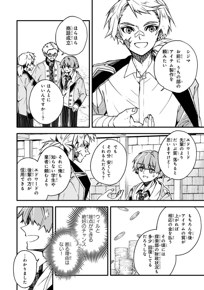 Wakiyaku ni Tensei shita Hazu ga, Itsu no Manika Densetsu no Renkinjutsushi ni Natteta – Nakama-tachi ga Eiyuu Demo Ore wa Shienshoku nanda ga - Chapter 14.3 - Page 6