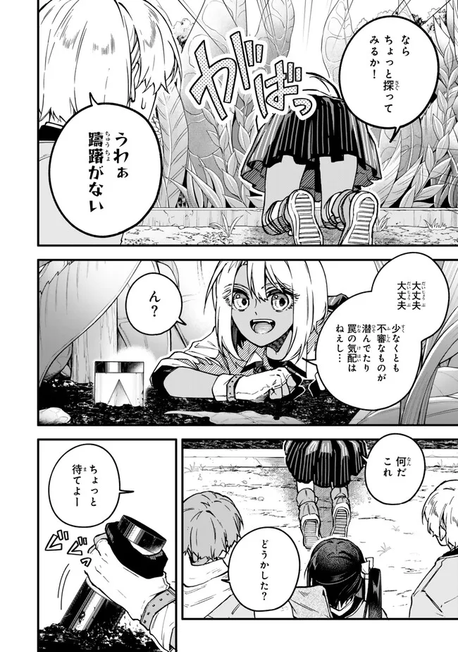 Wakiyaku ni Tensei shita Hazu ga, Itsu no Manika Densetsu no Renkinjutsushi ni Natteta – Nakama-tachi ga Eiyuu Demo Ore wa Shienshoku nanda ga - Chapter 21.3 - Page 2