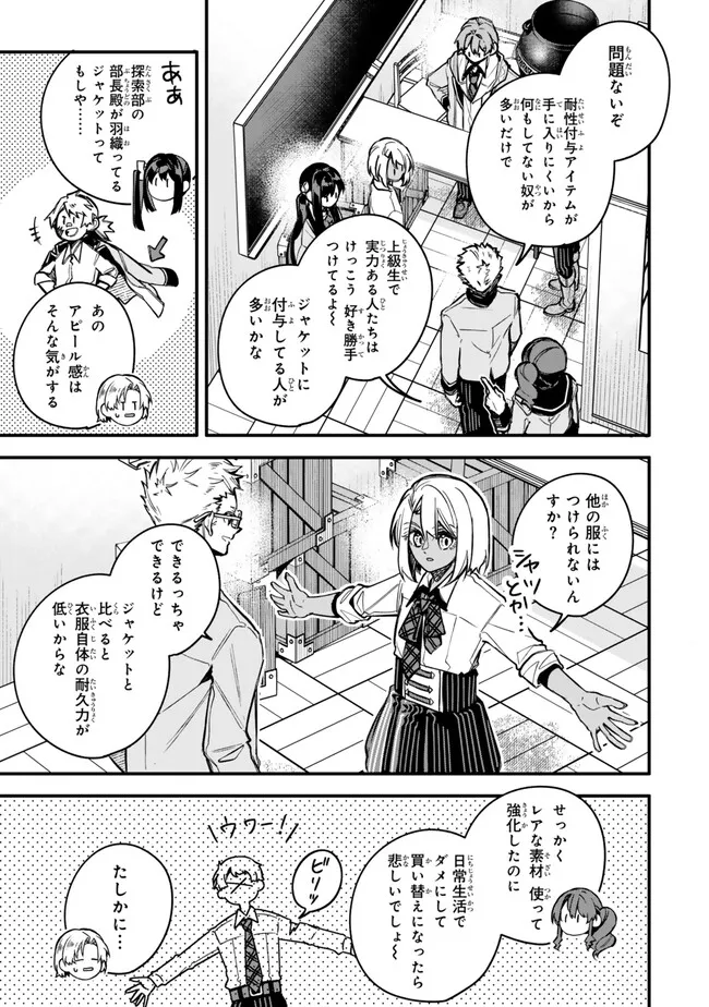 Wakiyaku ni Tensei shita Hazu ga, Itsu no Manika Densetsu no Renkinjutsushi ni Natteta – Nakama-tachi ga Eiyuu Demo Ore wa Shienshoku nanda ga - Chapter 22.1 - Page 7