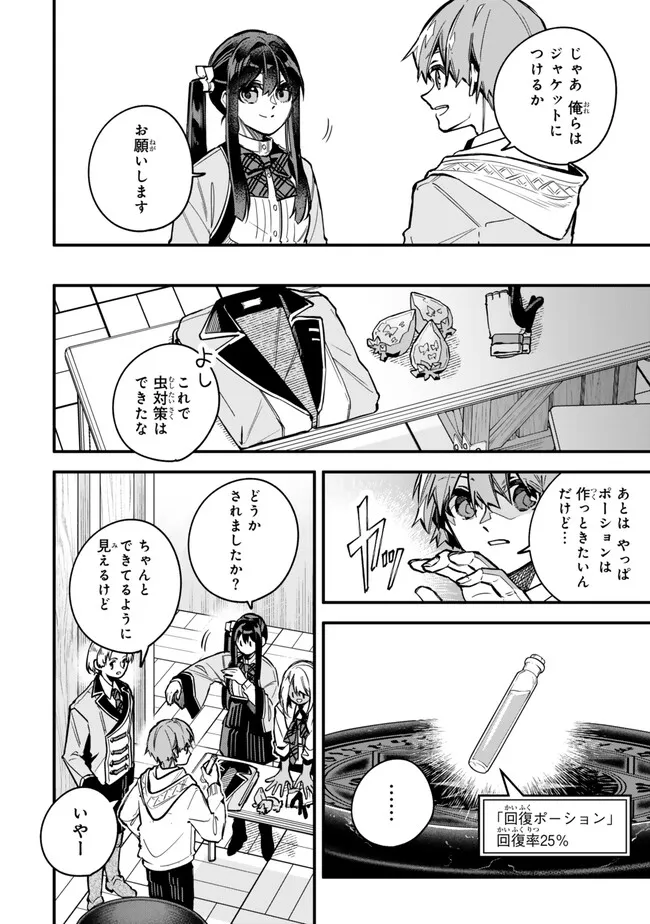 Wakiyaku ni Tensei shita Hazu ga, Itsu no Manika Densetsu no Renkinjutsushi ni Natteta – Nakama-tachi ga Eiyuu Demo Ore wa Shienshoku nanda ga - Chapter 22.1 - Page 8