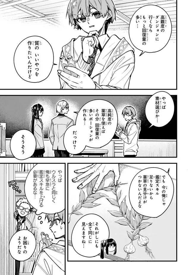 Wakiyaku ni Tensei shita Hazu ga, Itsu no Manika Densetsu no Renkinjutsushi ni Natteta – Nakama-tachi ga Eiyuu Demo Ore wa Shienshoku nanda ga - Chapter 22.1 - Page 9