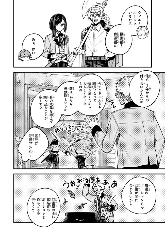 Wakiyaku ni Tensei shita Hazu ga, Itsu no Manika Densetsu no Renkinjutsushi ni Natteta – Nakama-tachi ga Eiyuu Demo Ore wa Shienshoku nanda ga - Chapter 22.2 - Page 4