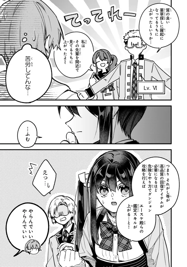 Wakiyaku ni Tensei shita Hazu ga, Itsu no Manika Densetsu no Renkinjutsushi ni Natteta – Nakama-tachi ga Eiyuu Demo Ore wa Shienshoku nanda ga - Chapter 22.2 - Page 5