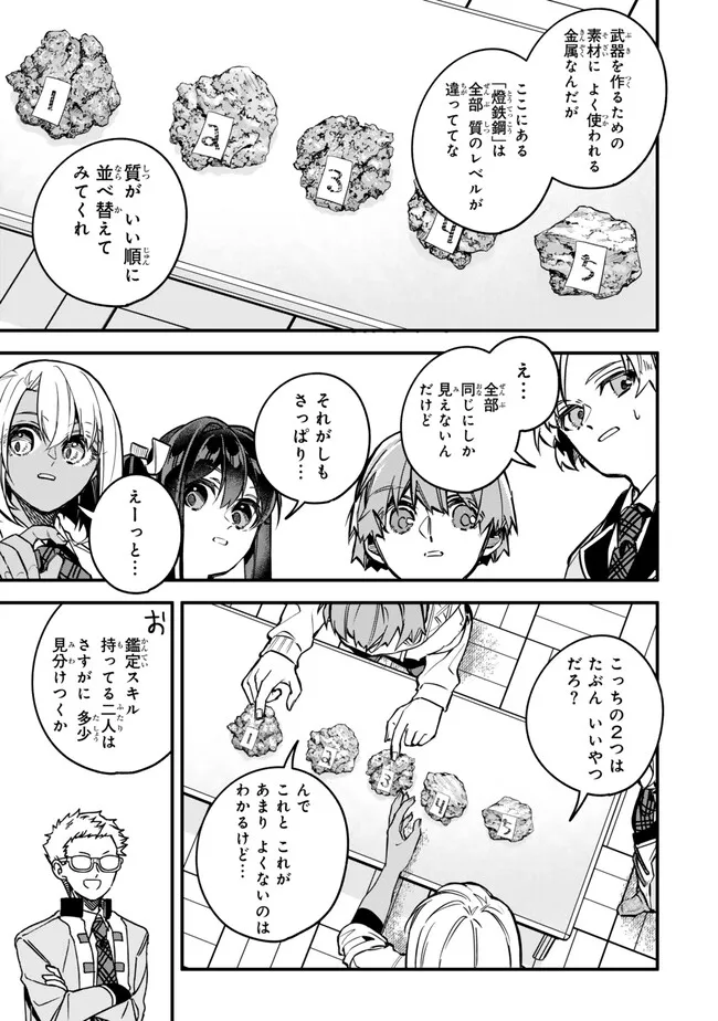 Wakiyaku ni Tensei shita Hazu ga, Itsu no Manika Densetsu no Renkinjutsushi ni Natteta – Nakama-tachi ga Eiyuu Demo Ore wa Shienshoku nanda ga - Chapter 22.2 - Page 7