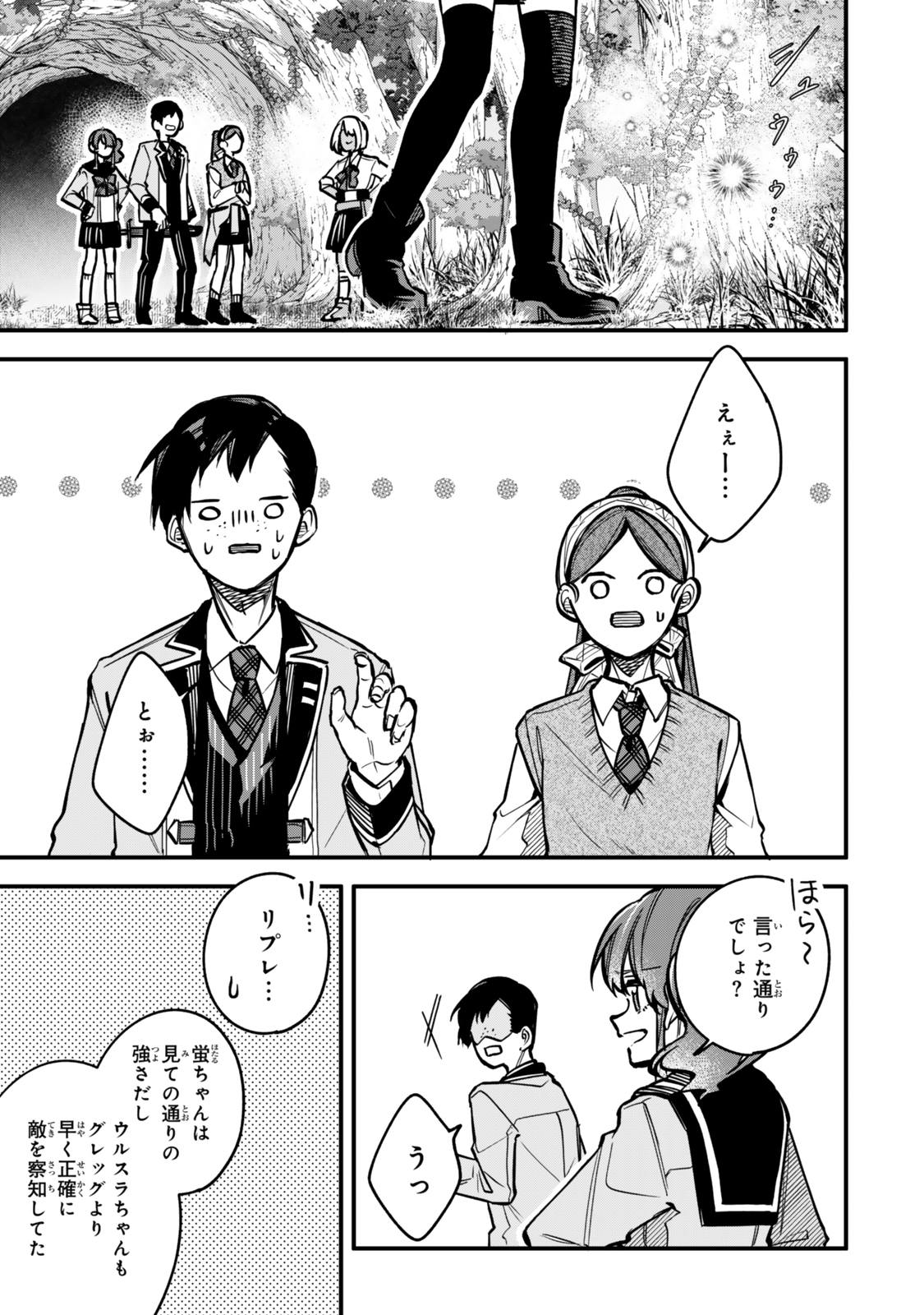 Wakiyaku ni Tensei shita Hazu ga, Itsu no Manika Densetsu no Renkinjutsushi ni Natteta – Nakama-tachi ga Eiyuu Demo Ore wa Shienshoku nanda ga - Chapter 23.2 - Page 1