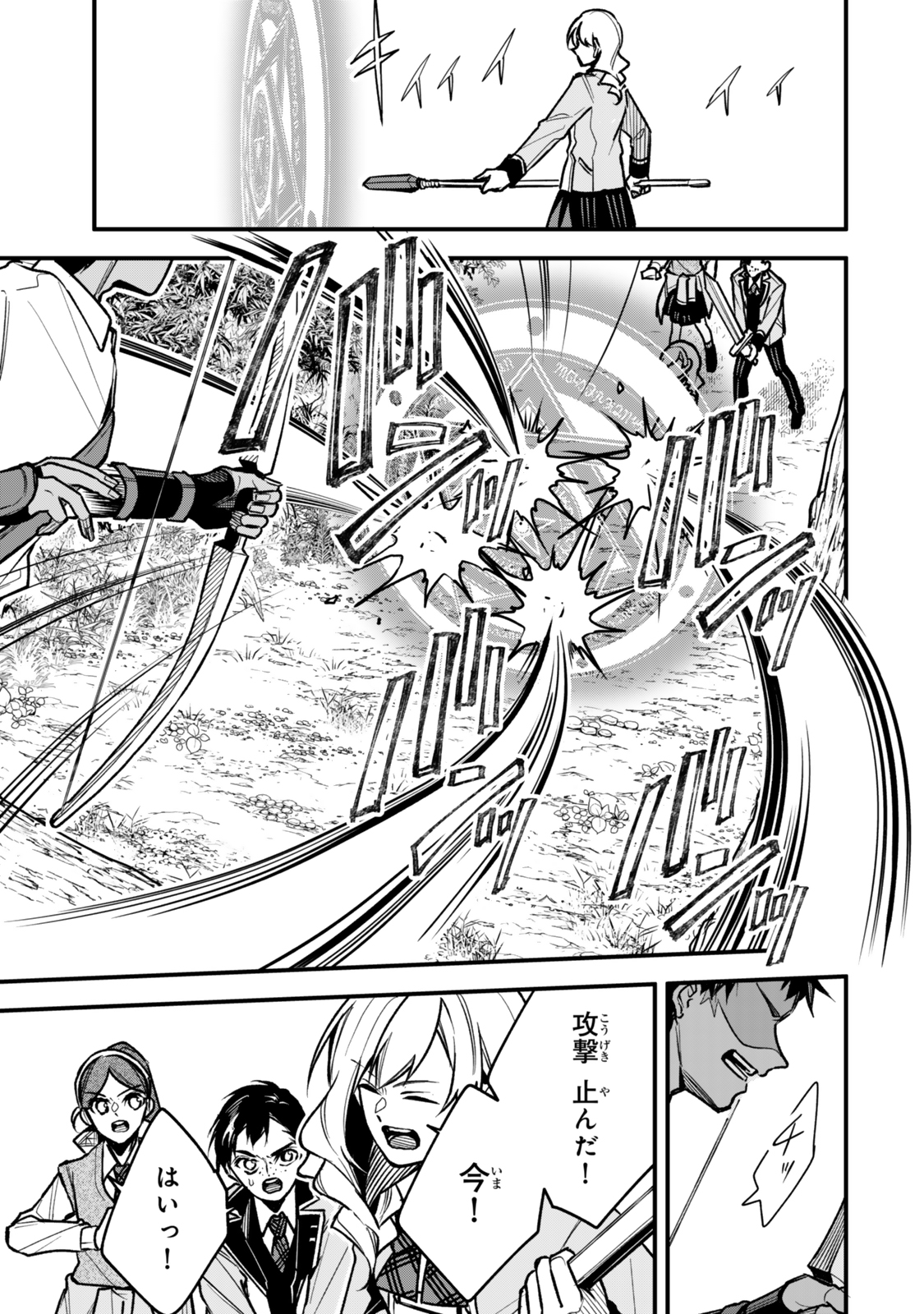 Wakiyaku ni Tensei shita Hazu ga, Itsu no Manika Densetsu no Renkinjutsushi ni Natteta – Nakama-tachi ga Eiyuu Demo Ore wa Shienshoku nanda ga - Chapter 24.2 - Page 1