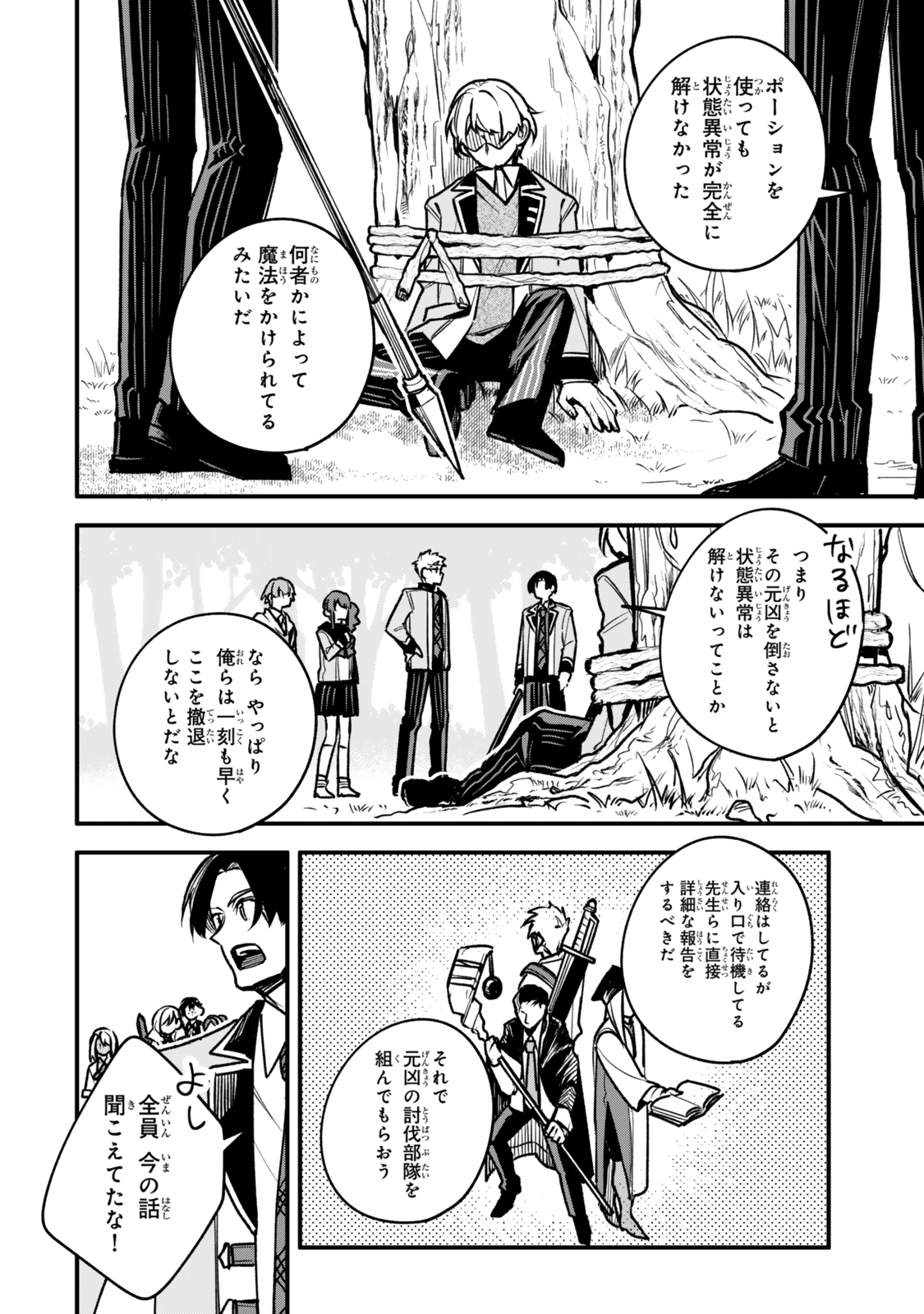 Wakiyaku ni Tensei shita Hazu ga, Itsu no Manika Densetsu no Renkinjutsushi ni Natteta – Nakama-tachi ga Eiyuu Demo Ore wa Shienshoku nanda ga - Chapter 24.2 - Page 10