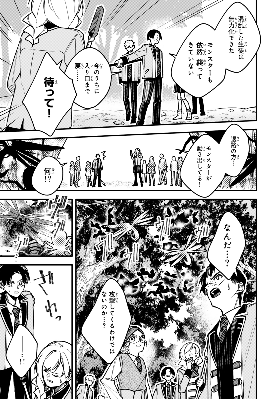 Wakiyaku ni Tensei shita Hazu ga, Itsu no Manika Densetsu no Renkinjutsushi ni Natteta – Nakama-tachi ga Eiyuu Demo Ore wa Shienshoku nanda ga - Chapter 24.2 - Page 11