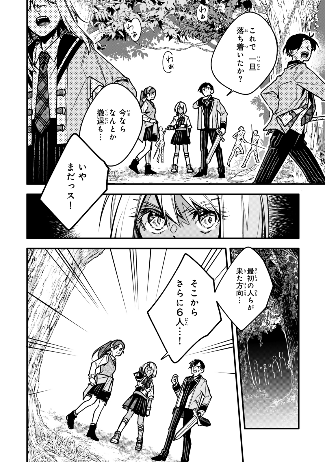 Wakiyaku ni Tensei shita Hazu ga, Itsu no Manika Densetsu no Renkinjutsushi ni Natteta – Nakama-tachi ga Eiyuu Demo Ore wa Shienshoku nanda ga - Chapter 24.2 - Page 4