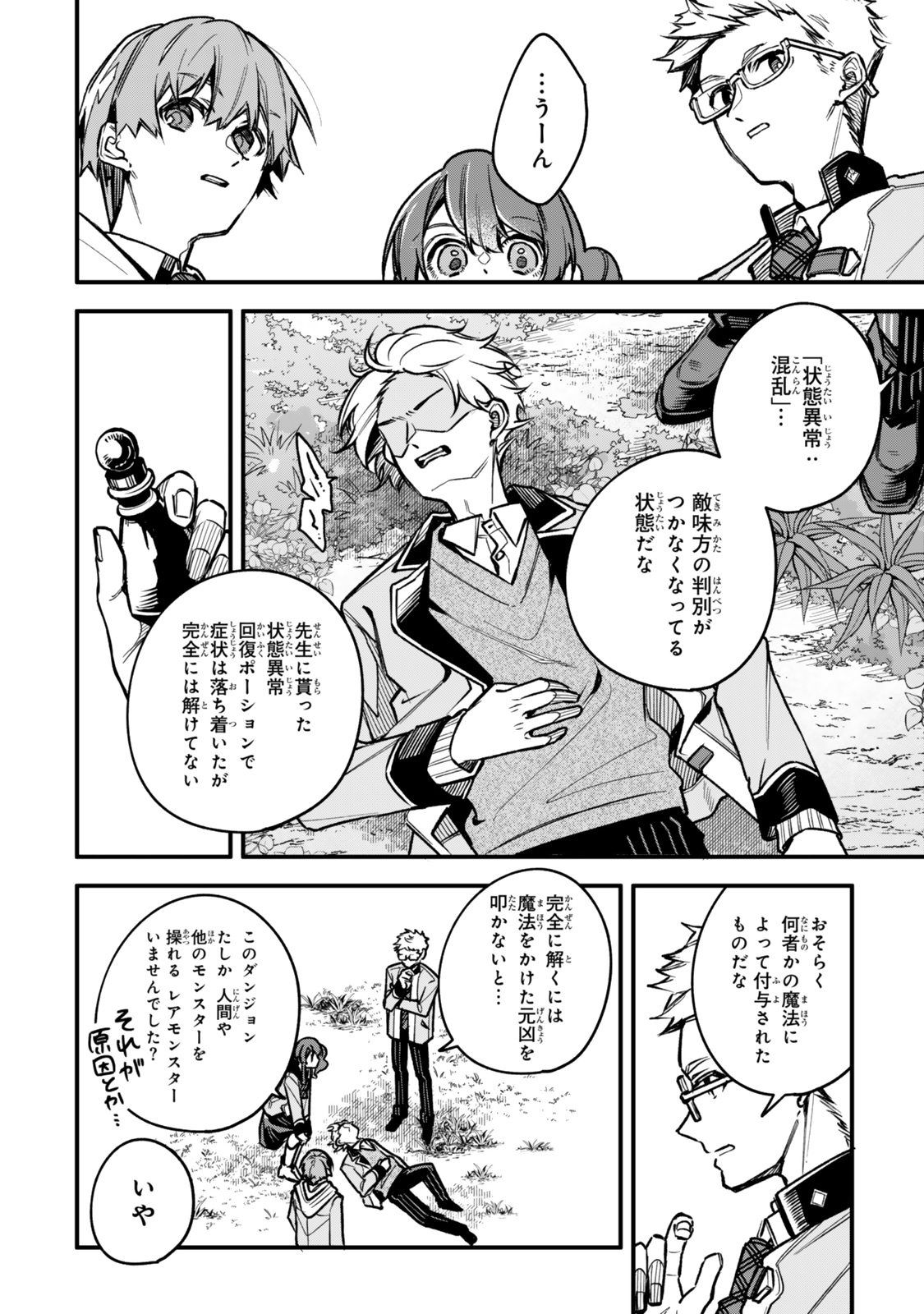 Wakiyaku ni Tensei shita Hazu ga, Itsu no Manika Densetsu no Renkinjutsushi ni Natteta – Nakama-tachi ga Eiyuu Demo Ore wa Shienshoku nanda ga - Chapter 24.2 - Page 6