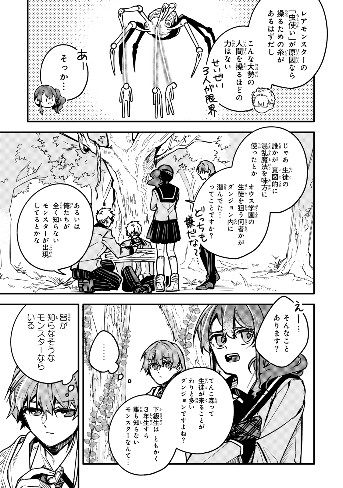 Wakiyaku ni Tensei shita Hazu ga, Itsu no Manika Densetsu no Renkinjutsushi ni Natteta – Nakama-tachi ga Eiyuu Demo Ore wa Shienshoku nanda ga - Chapter 24.2 - Page 7