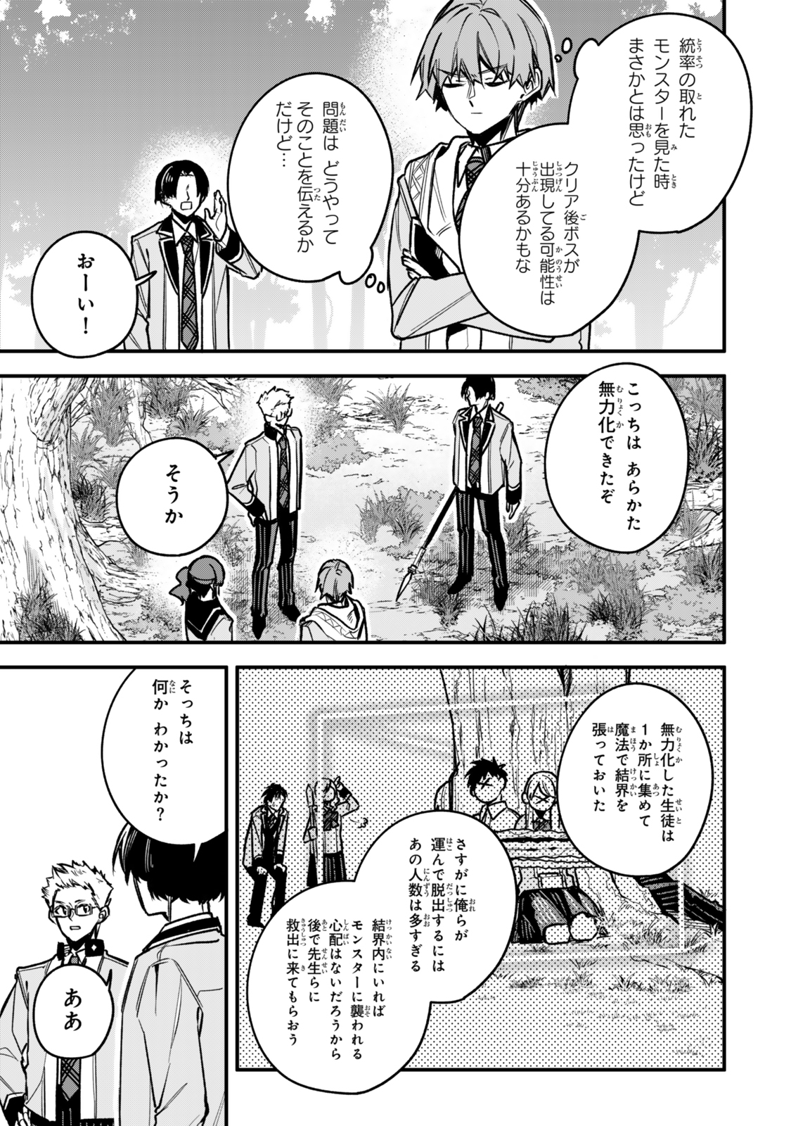 Wakiyaku ni Tensei shita Hazu ga, Itsu no Manika Densetsu no Renkinjutsushi ni Natteta – Nakama-tachi ga Eiyuu Demo Ore wa Shienshoku nanda ga - Chapter 24.2 - Page 9