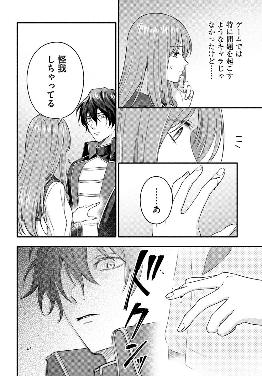 Wakiyaku no Watashi ga Heroine ni Naru Made - Chapter 10.1 - Page 6