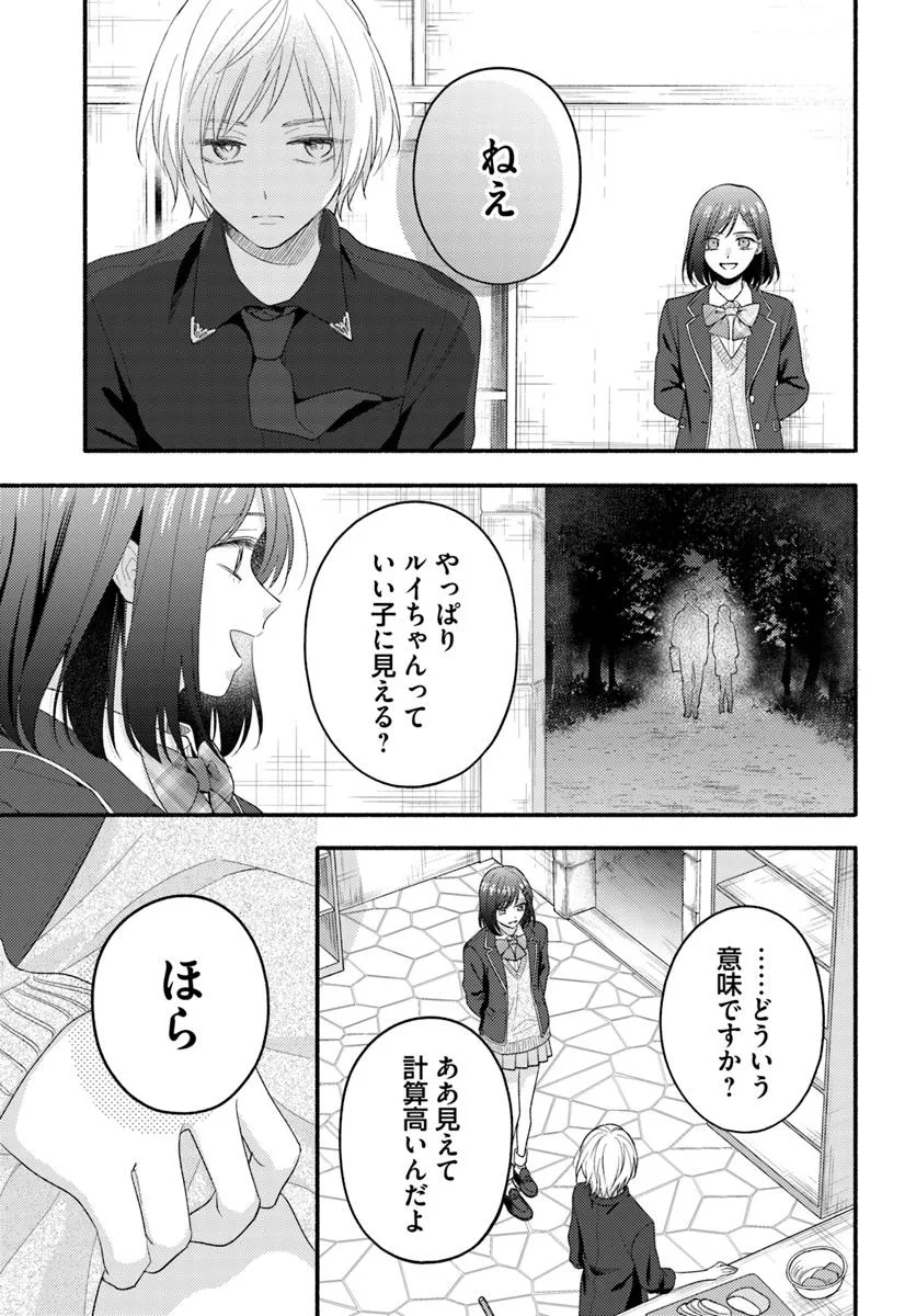 Wakiyaku no Watashi ga Heroine ni Naru Made - Chapter 10.2 - Page 4