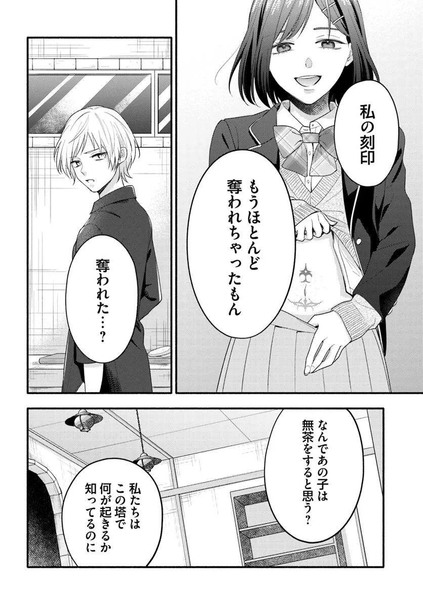 Wakiyaku no Watashi ga Heroine ni Naru Made - Chapter 10.2 - Page 5