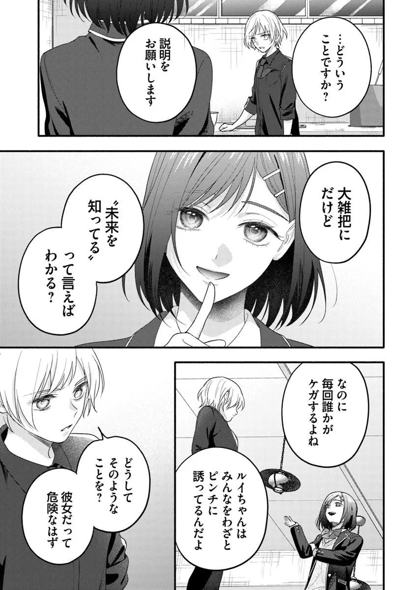 Wakiyaku no Watashi ga Heroine ni Naru Made - Chapter 10.2 - Page 6