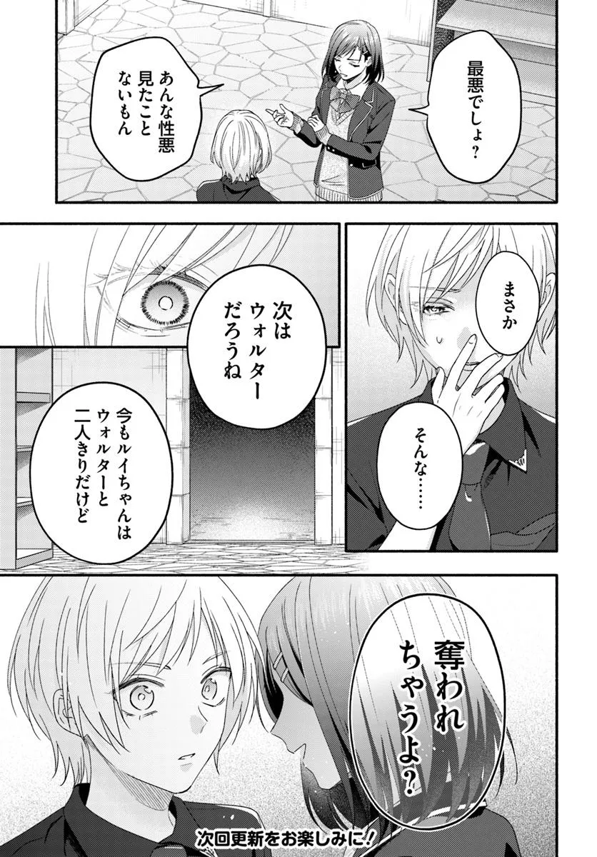 Wakiyaku no Watashi ga Heroine ni Naru Made - Chapter 10.2 - Page 8